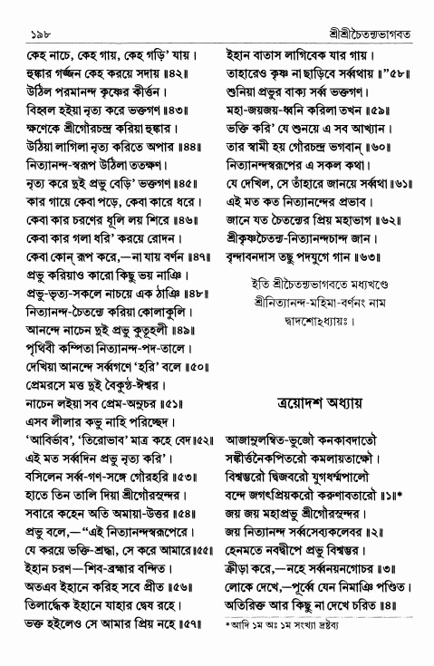  শ্রীশ্রীচৈতন্যভাগবত পৃষ্ঠা নং- ১৯৮ 