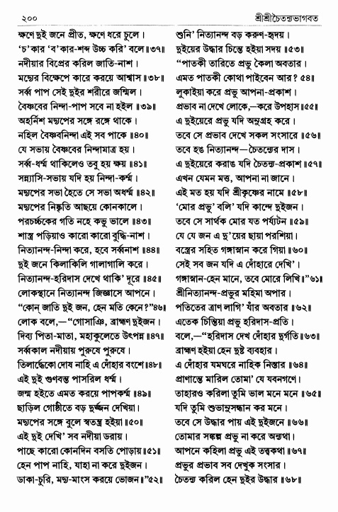  শ্রীশ্রীচৈতন্যভাগবত পৃষ্ঠা নং- ২০০ 