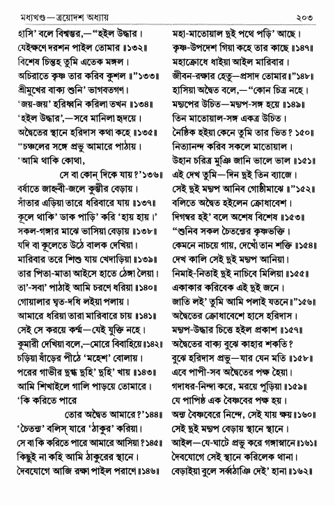  শ্রীশ্রীচৈতন্যভাগবত পৃষ্ঠা নং- ২০৩ 