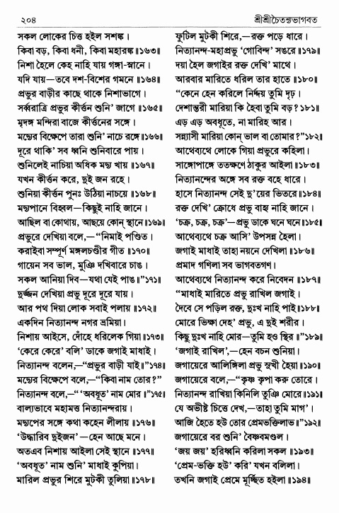 শ্রীশ্রীচৈতন্যভাগবত পৃষ্ঠা নং- ২০৪ 