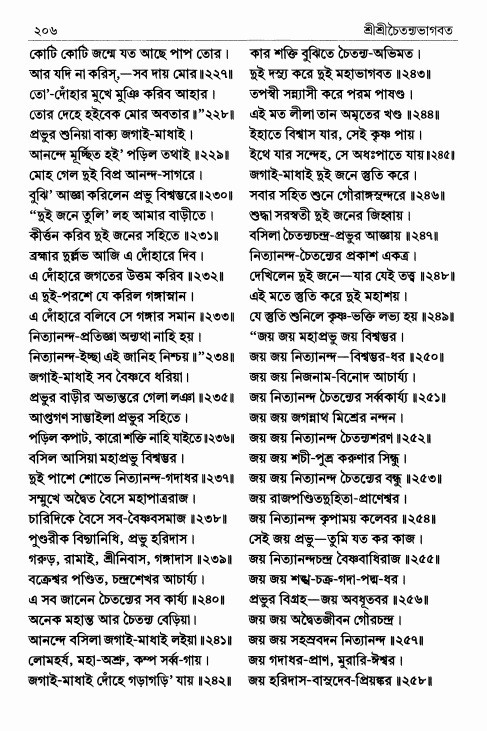  শ্রীশ্রীচৈতন্যভাগবত পৃষ্ঠা নং- ২০৬ 