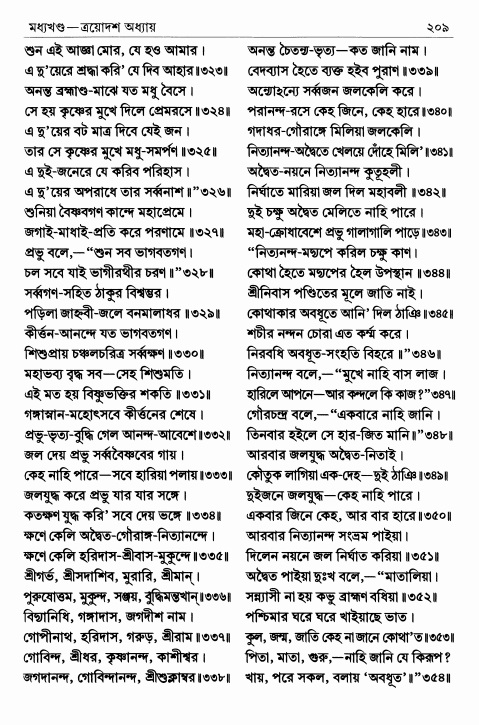  শ্রীশ্রীচৈতন্যভাগবত পৃষ্ঠা নং- ২০৯ 