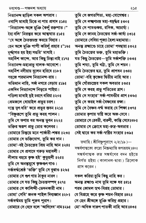  শ্রীশ্রীচৈতন্যভাগবত পৃষ্ঠা নং- ২১৫ 