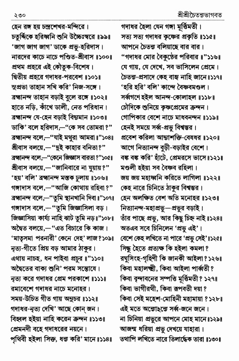  শ্রীশ্রীচৈতন্যভাগবত পৃষ্ঠা নং- ২৩০ 