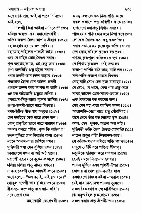  শ্রীশ্রীচৈতন্যভাগবত পৃষ্ঠা নং- ২৩১ 