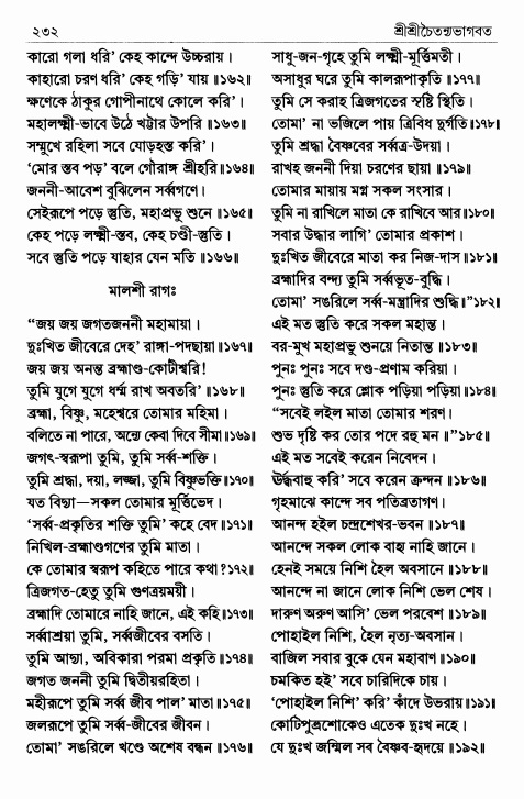  শ্রীশ্রীচৈতন্যভাগবত পৃষ্ঠা নং- ২৩২ 