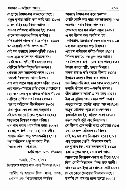  শ্রীশ্রীচৈতন্যভাগবত পৃষ্ঠা নং- ২৩৩ 