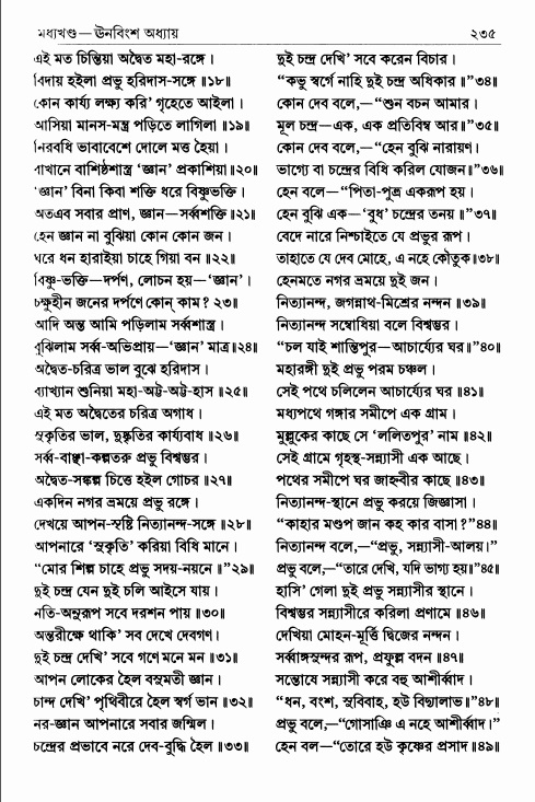  শ্রীশ্রীচৈতন্যভাগবত পৃষ্ঠা নং- ২৩৫ 