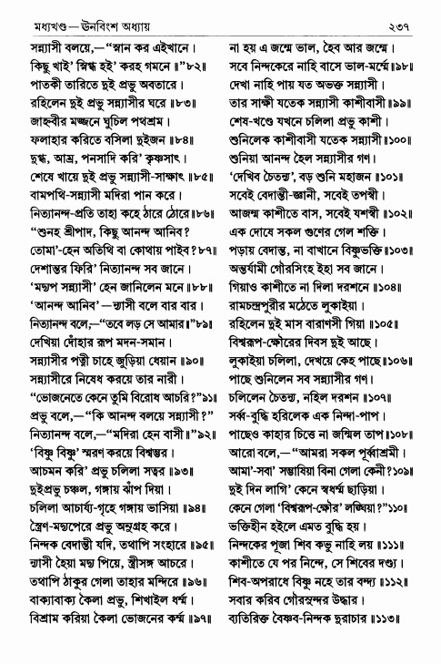  শ্রীশ্রীচৈতন্যভাগবত পৃষ্ঠা নং- ২৩৭ 