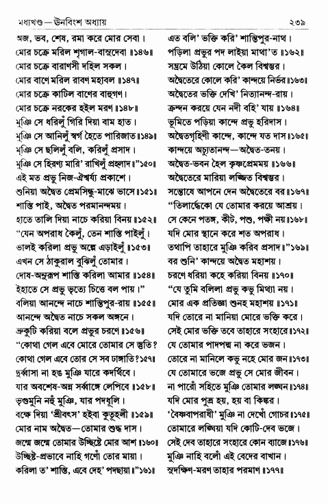  শ্রীশ্রীচৈতন্যভাগবত পৃষ্ঠা নং- ২৩৯ 