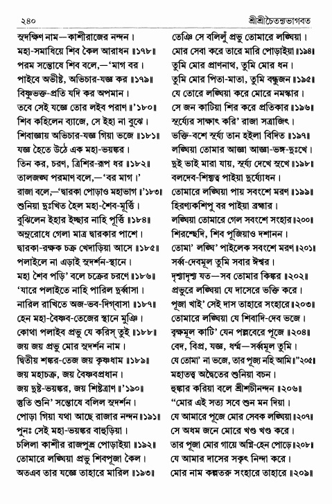  শ্রীশ্রীচৈতন্যভাগবত পৃষ্ঠা নং- ২৪০ 