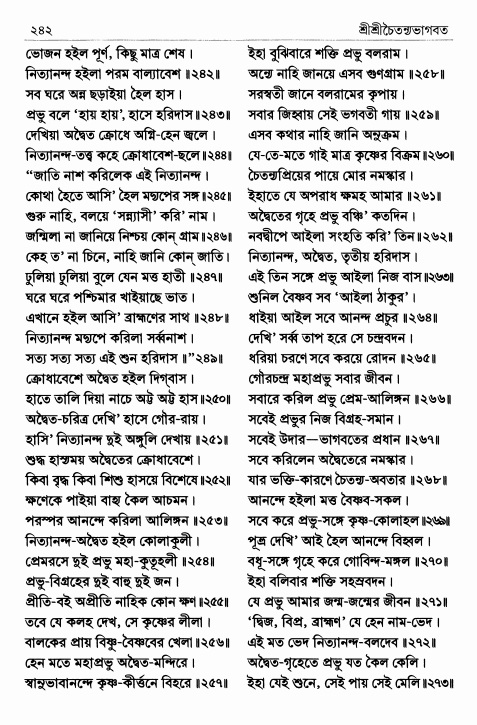  শ্রীশ্রীচৈতন্যভাগবত পৃষ্ঠা নং- ২৪২ 