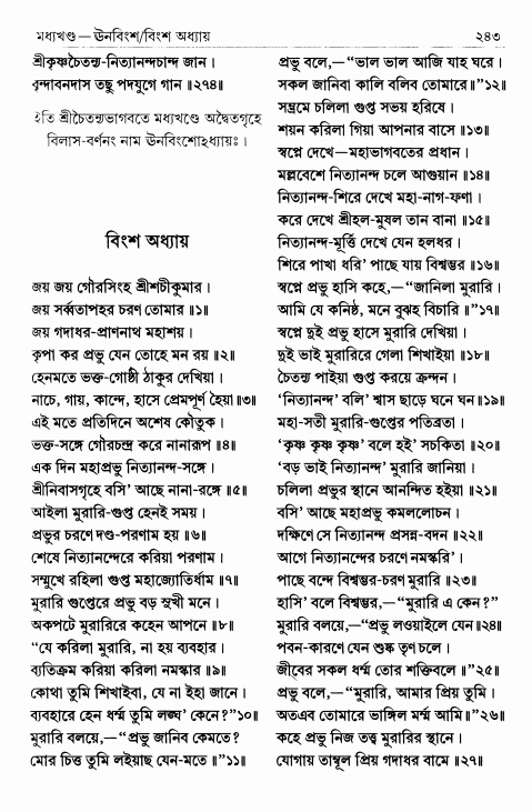  শ্রীশ্রীচৈতন্যভাগবত পৃষ্ঠা নং- ২৪৩ 