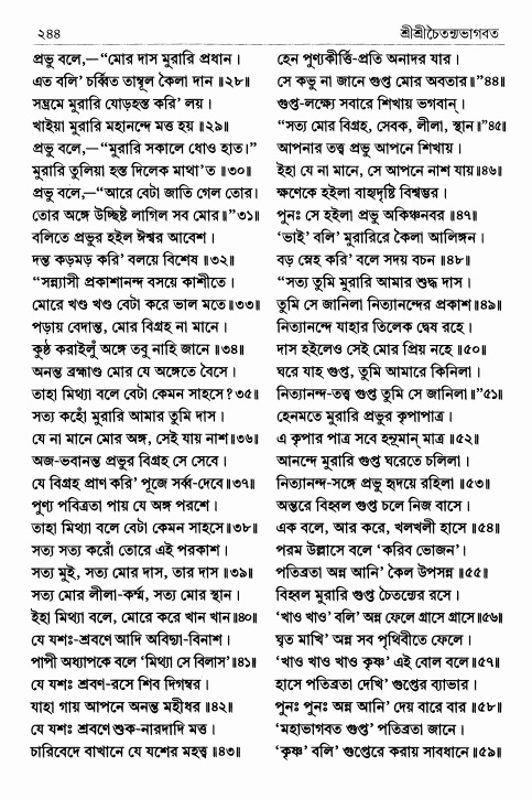  শ্রীশ্রীচৈতন্যভাগবত পৃষ্ঠা নং- ২৪৪ 