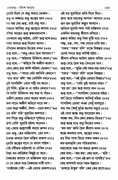  শ্রীশ্রীচৈতন্যভাগবত পৃষ্ঠা নং- ২৪৫ 