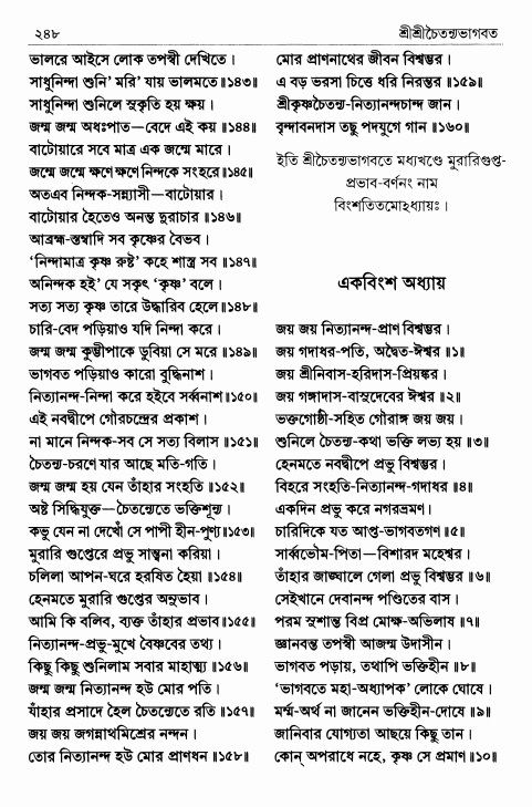  শ্রীশ্রীচৈতন্যভাগবত পৃষ্ঠা নং- ২৪৮ 