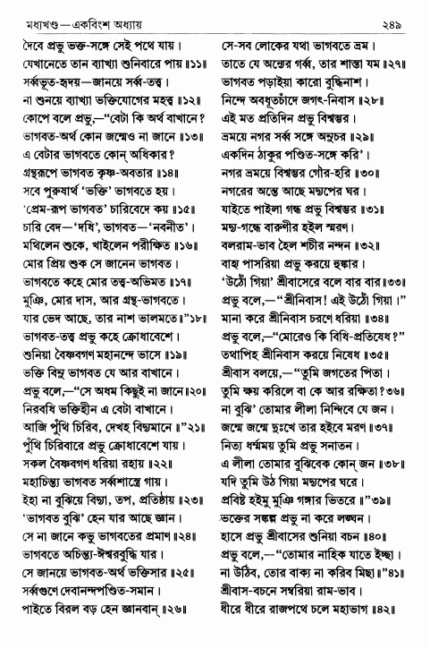  শ্রীশ্রীচৈতন্যভাগবত পৃষ্ঠা নং- ২৪৯ 
