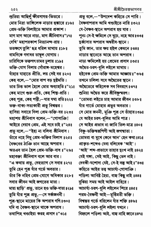  শ্রীশ্রীচৈতন্যভাগবত পৃষ্ঠা নং- ২৫২ 
