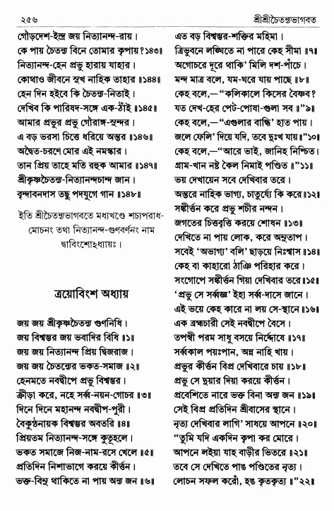  শ্রীশ্রীচৈতন্যভাগবত পৃষ্ঠা নং- ২৫৬ 