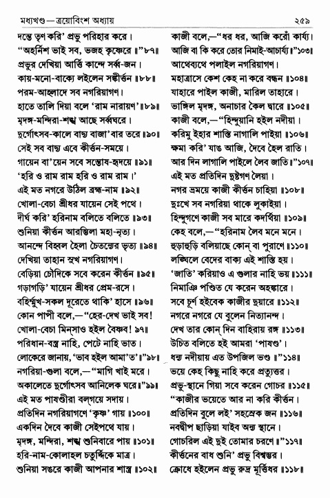  শ্রীশ্রীচৈতন্যভাগবত পৃষ্ঠা নং- ২৫৯ 
