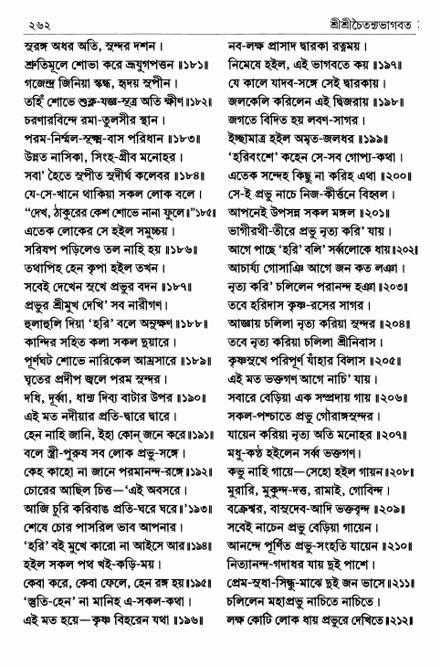  শ্রীশ্রীচৈতন্যভাগবত পৃষ্ঠা নং- ২৬২ 