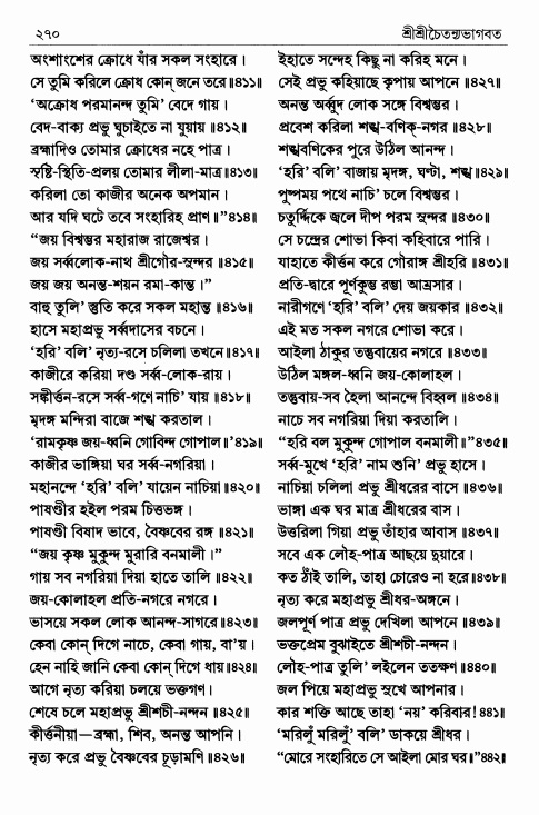  শ্রীশ্রীচৈতন্যভাগবত পৃষ্ঠা নং- ২৭০ 