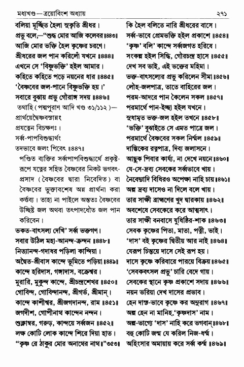  শ্রীশ্রীচৈতন্যভাগবত পৃষ্ঠা নং- ২৭১ 