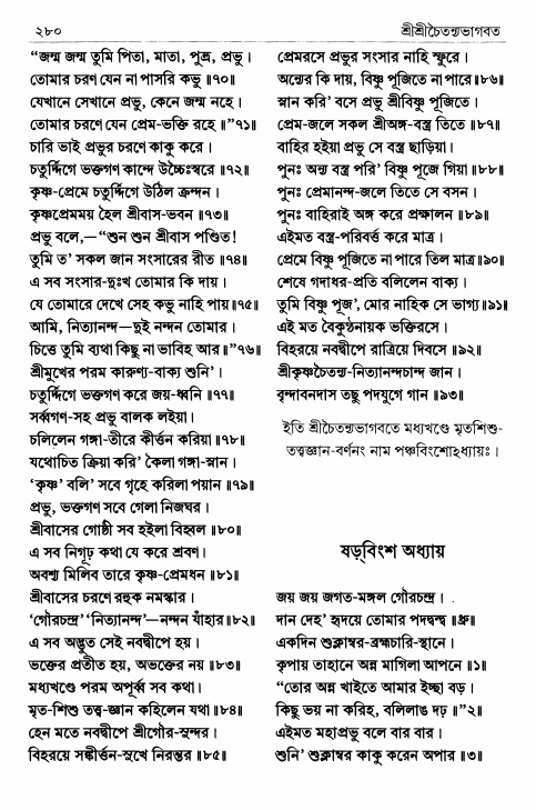  শ্রীশ্রীচৈতন্যভাগবত পৃষ্ঠা নং- ২৮০ 