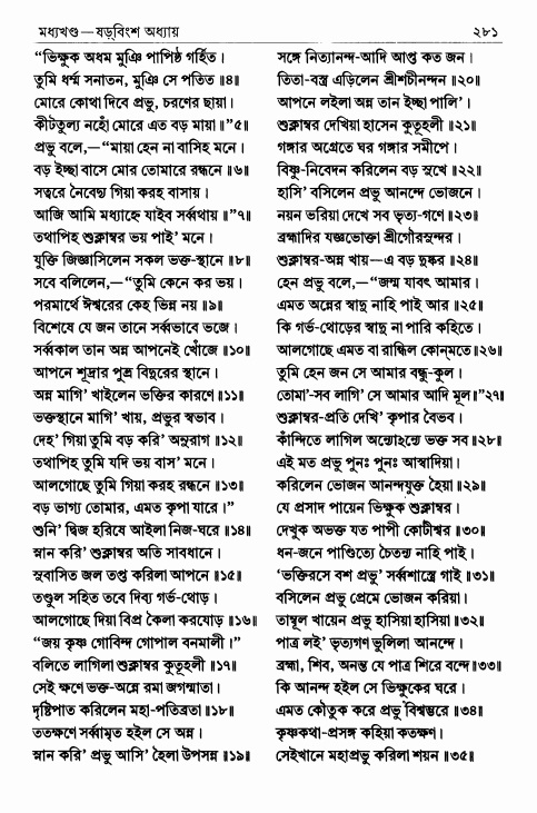 শ্রীশ্রীচৈতন্যভাগবত পৃষ্ঠা নং- ২৮১ 
