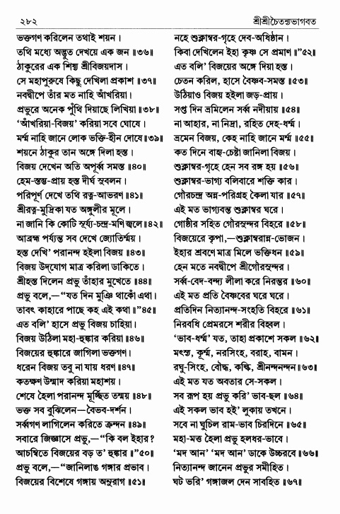  শ্রীশ্রীচৈতন্যভাগবত পৃষ্ঠা নং- ২৮২ 