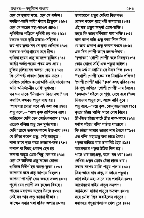  শ্রীশ্রীচৈতন্যভাগবত পৃষ্ঠা নং- ২৮৩ 