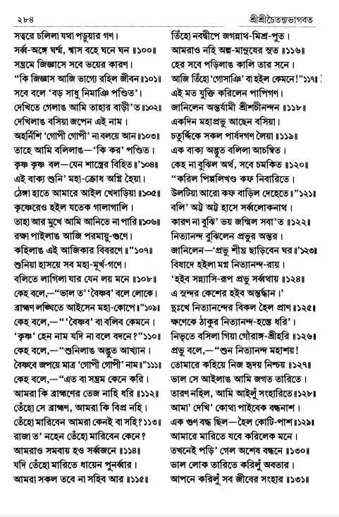  শ্রীশ্রীচৈতন্যভাগবত পৃষ্ঠা নং- ২৮৪ 