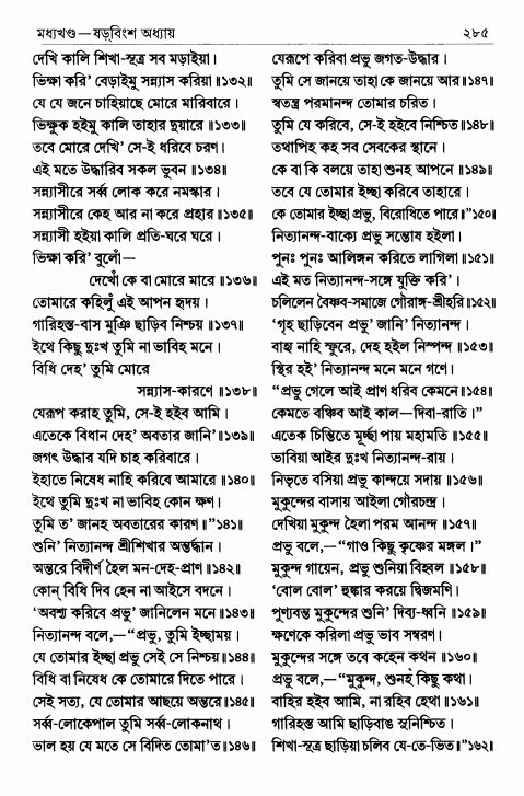  শ্রীশ্রীচৈতন্যভাগবত পৃষ্ঠা নং- ২৮৫ 