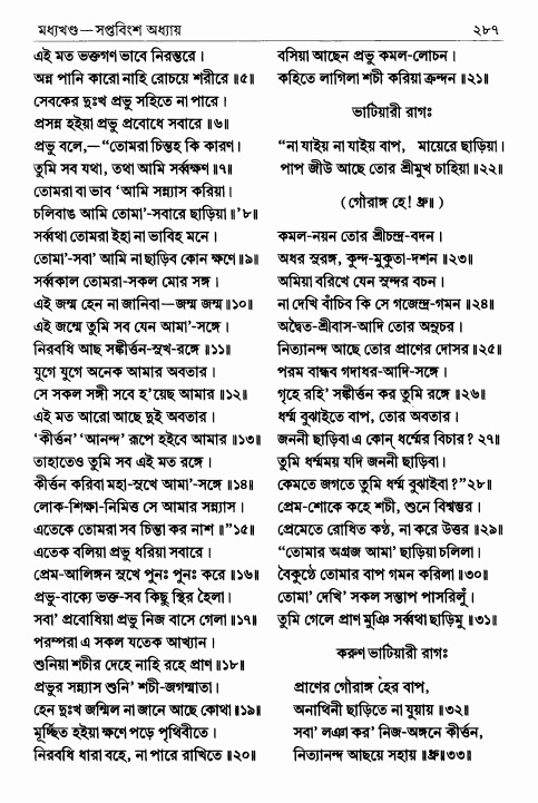  শ্রীশ্রীচৈতন্যভাগবত পৃষ্ঠা নং- ২৮৭ 
