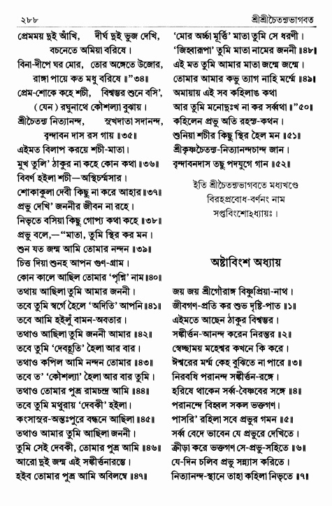  শ্রীশ্রীচৈতন্যভাগবত পৃষ্ঠা নং- ২৮৮ 