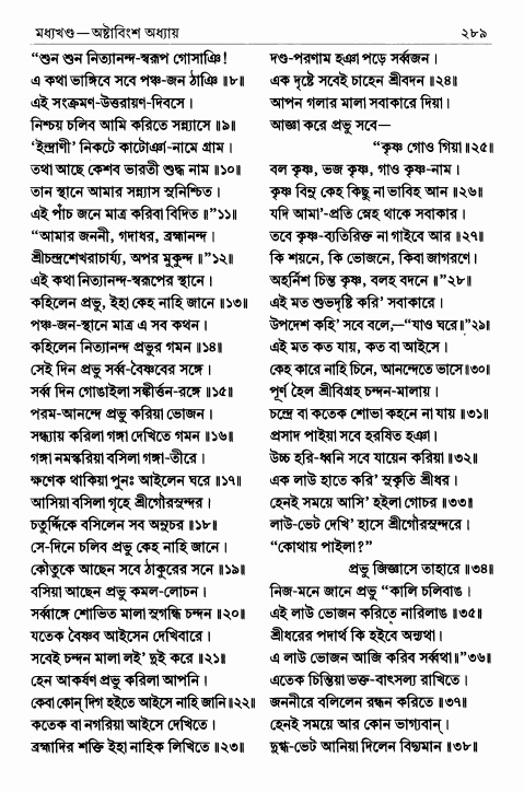  শ্রীশ্রীচৈতন্যভাগবত পৃষ্ঠা নং- ২৮৯ 