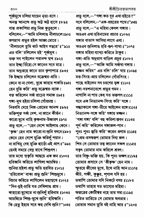  শ্রীশ্রীচৈতন্যভাগবত পৃষ্ঠা নং- ৩০০ 