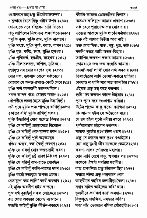  শ্রীশ্রীচৈতন্যভাগবত পৃষ্ঠা নং- ৩০৫ 