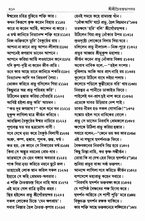  শ্রীশ্রীচৈতন্যভাগবত পৃষ্ঠা নং- ৩১০ 