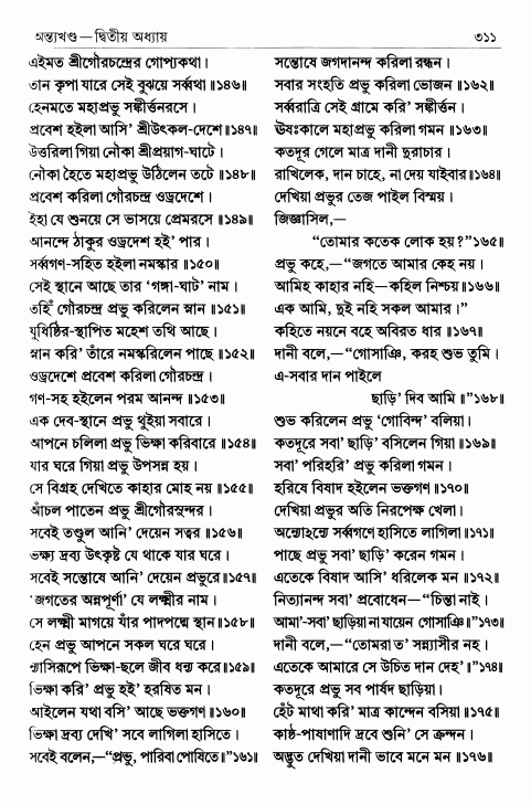  শ্রীশ্রীচৈতন্যভাগবত পৃষ্ঠা নং- ৩১১ 