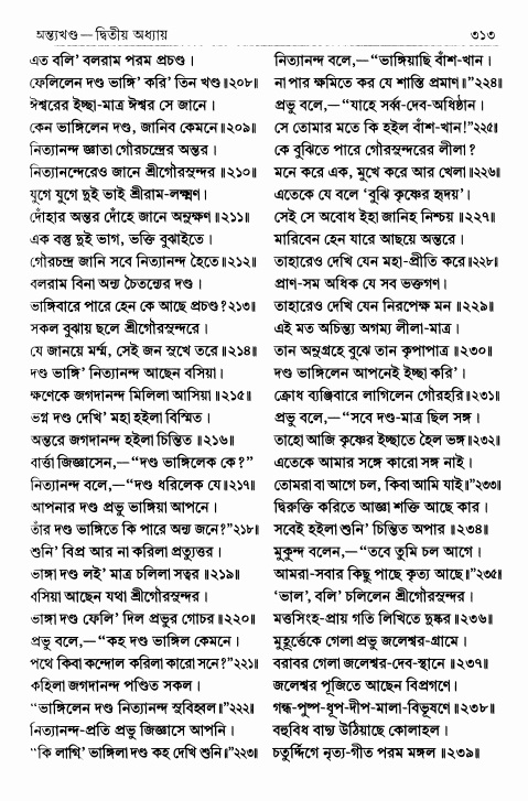  শ্রীশ্রীচৈতন্যভাগবত পৃষ্ঠা নং- ৩১৩ 