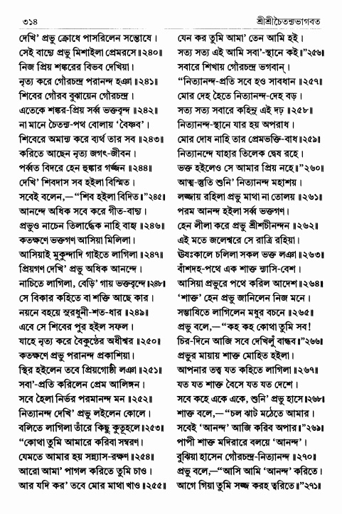  শ্রীশ্রীচৈতন্যভাগবত পৃষ্ঠা নং- ৩১৪ 
