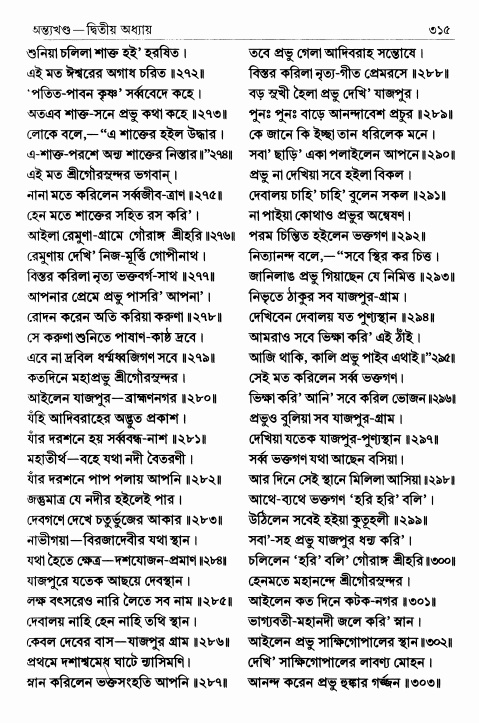  শ্রীশ্রীচৈতন্যভাগবত পৃষ্ঠা নং- ৩১৫ 