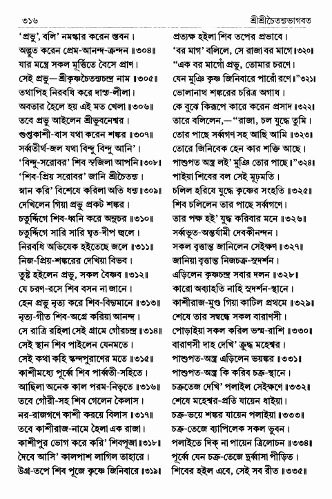  শ্রীশ্রীচৈতন্যভাগবত পৃষ্ঠা নং- ৩১৬ 