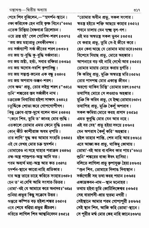  শ্রীশ্রীচৈতন্যভাগবত পৃষ্ঠা নং- ৩১৭ 