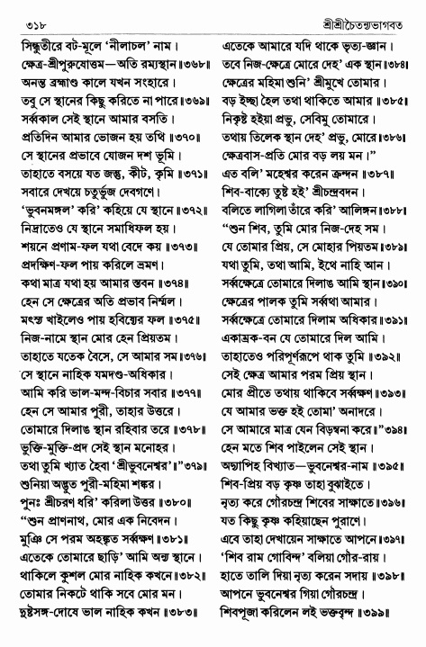  শ্রীশ্রীচৈতন্যভাগবত পৃষ্ঠা নং- ৩১৮ 
