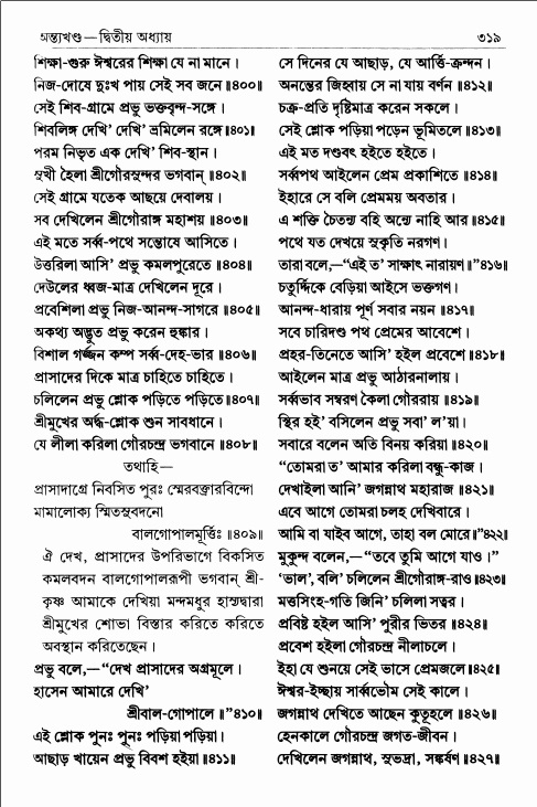  শ্রীশ্রীচৈতন্যভাগবত পৃষ্ঠা নং- ৩১৯ 
