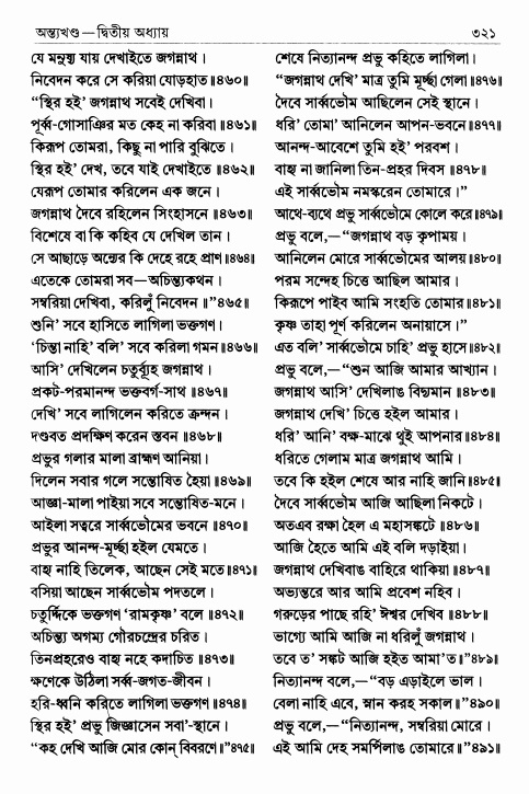  শ্রীশ্রীচৈতন্যভাগবত পৃষ্ঠা নং- ৩২১ 