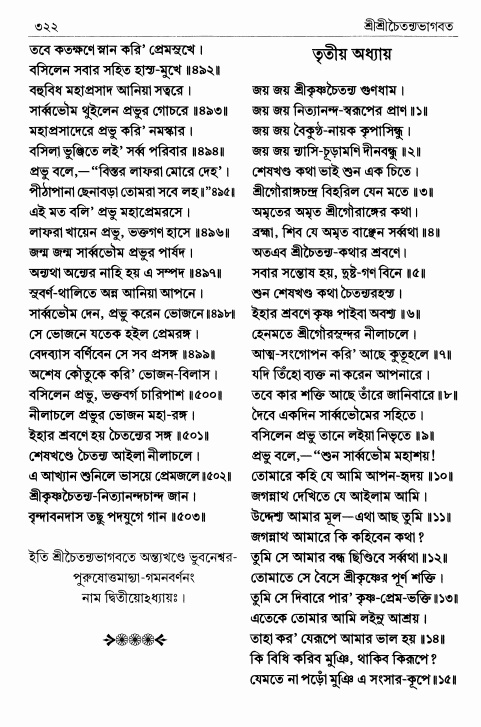  শ্রীশ্রীচৈতন্যভাগবত পৃষ্ঠা নং- ৩২২ 