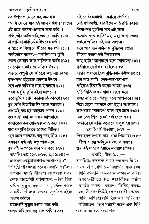  শ্রীশ্রীচৈতন্যভাগবত পৃষ্ঠা নং- ৩২৩ 